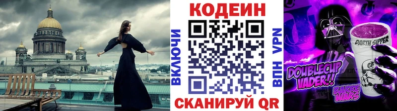 блэк спрут tor Поронайск Кодеин напиток Lean (лин)